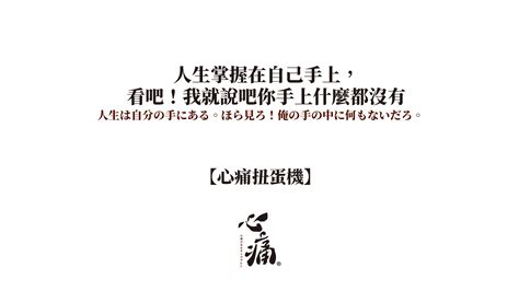 黑色幽默語錄|「單身是一種選擇，只不過不是我選的。」15句黑色幽默「心靈毒。